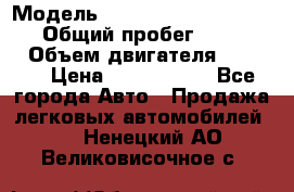  › Модель ­ Mercedes-Benz Sprinter › Общий пробег ­ 295 000 › Объем двигателя ­ 2 143 › Цена ­ 1 100 000 - Все города Авто » Продажа легковых автомобилей   . Ненецкий АО,Великовисочное с.